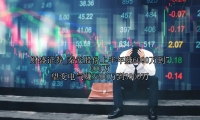 秦安股份上半年赚6000万到7000万 望变电气赚3200万到3800万